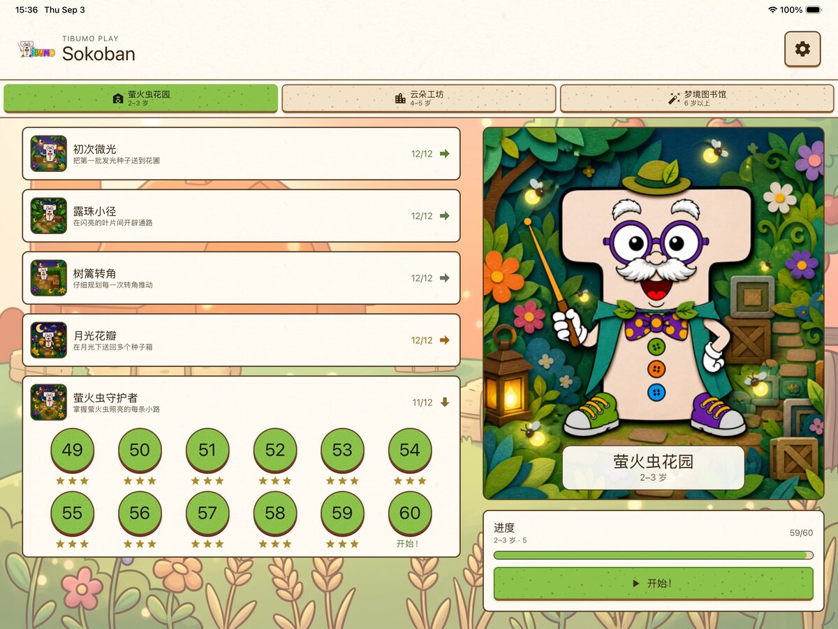 Tibumo Play: Sokoban 萤火虫花园关卡菜单