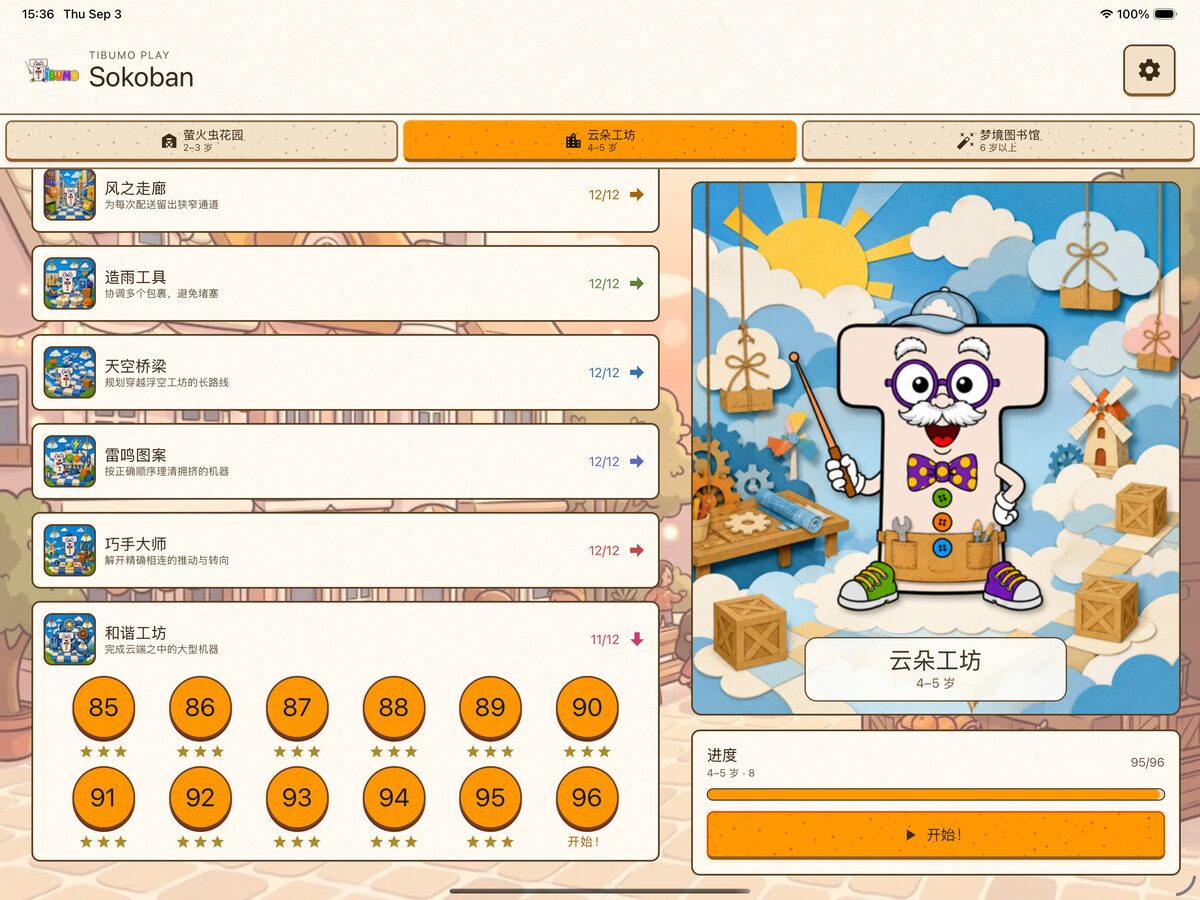 Tibumo Play: Sokoban 云朵工坊关卡菜单