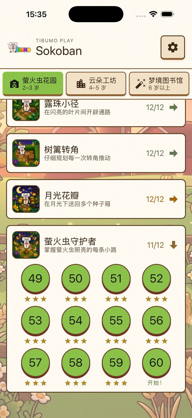 Tibumo Play: Sokoban 萤火虫花园关卡菜单