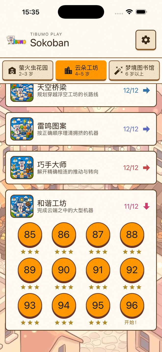 Tibumo Play: Sokoban 云朵工坊关卡菜单