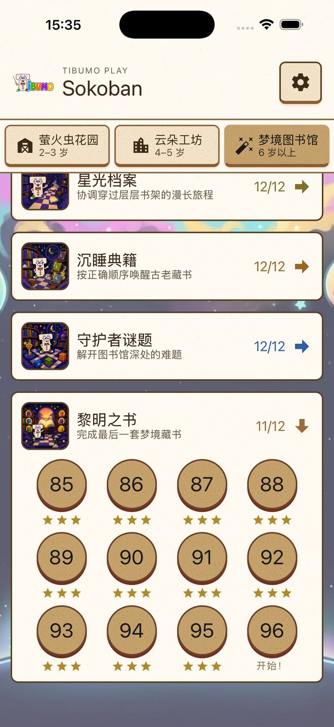 Tibumo Play: Sokoban 梦境图书馆关卡菜单